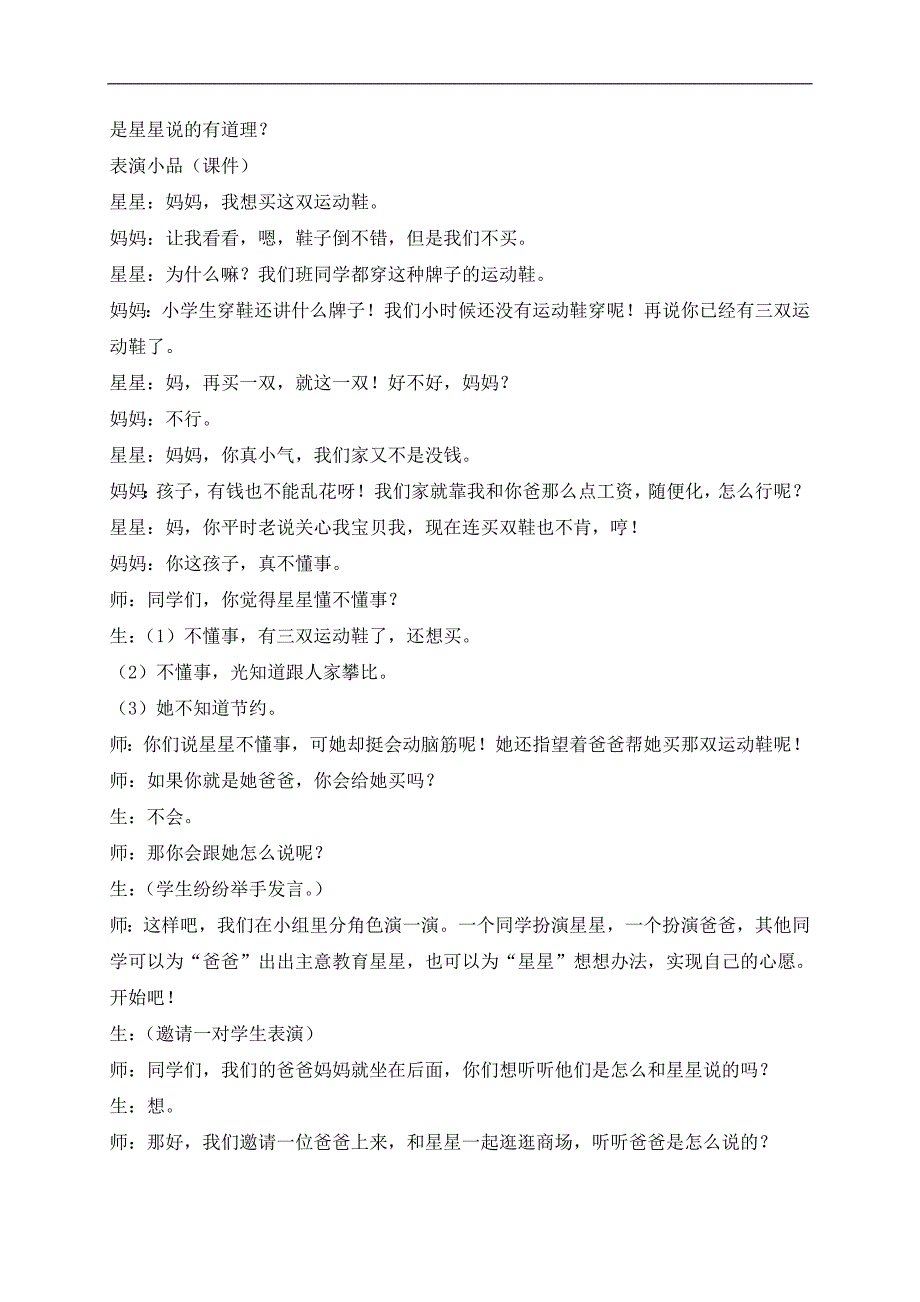 （苏教版）三年级品德与社会上册教案 我想要 我能要 1_第4页