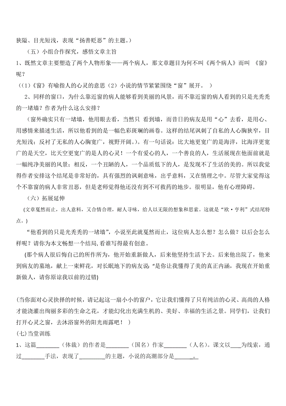 苏教版八年级窗的教学设计2_第3页