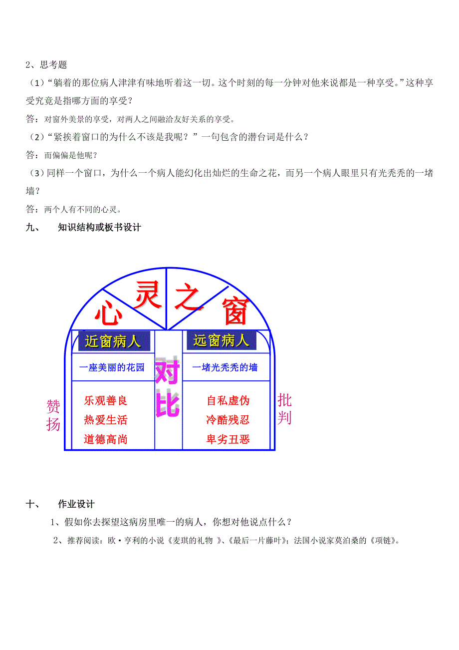 苏教版八年级窗的教学设计2_第4页