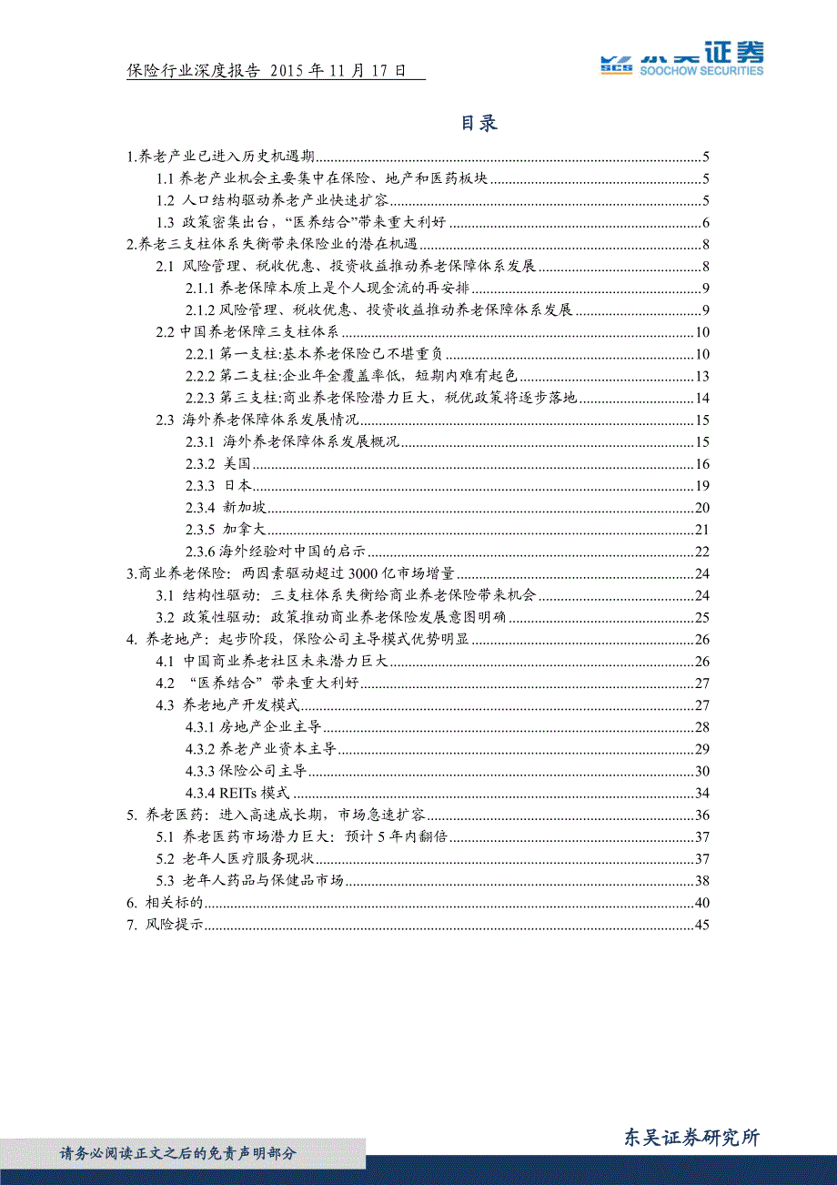 养老产业链乘风破浪正当时_第2页