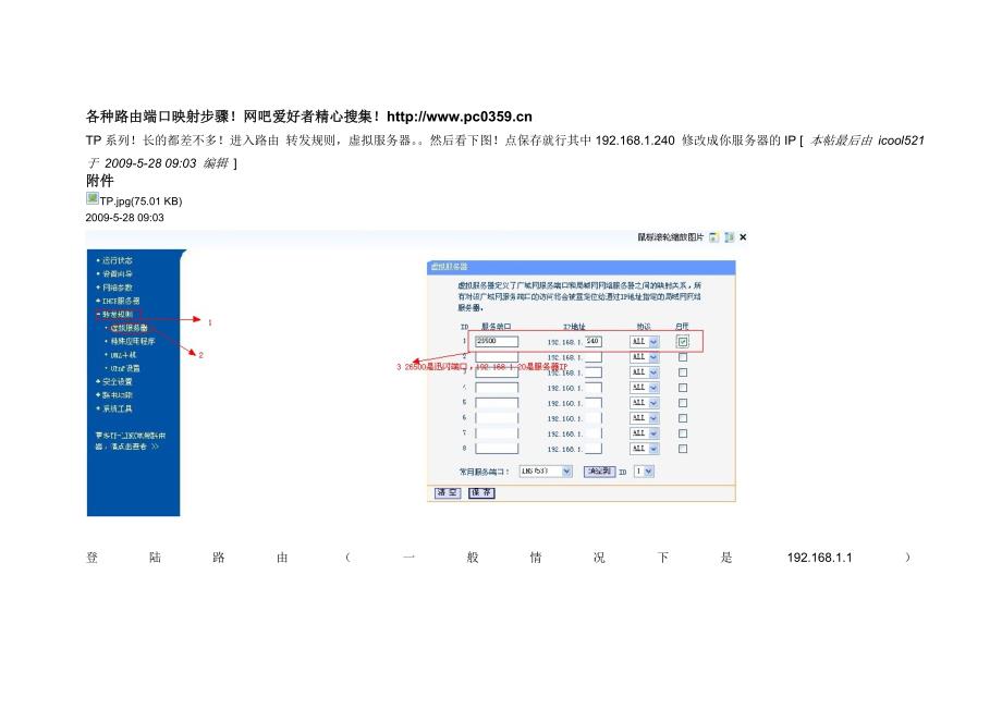 各种路由端口映射步骤_第1页