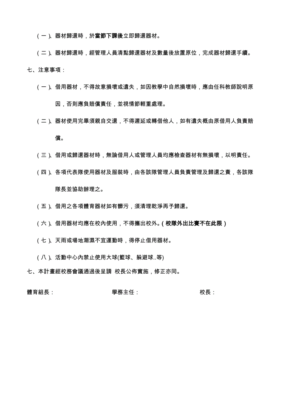 新竹县二重国民小学九十六学年度体育器材借用实施计画_第2页