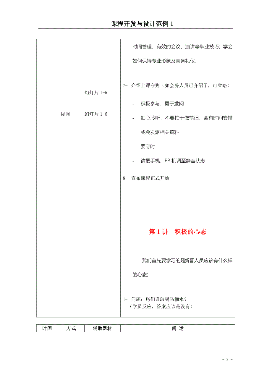 导师手册范本_第3页