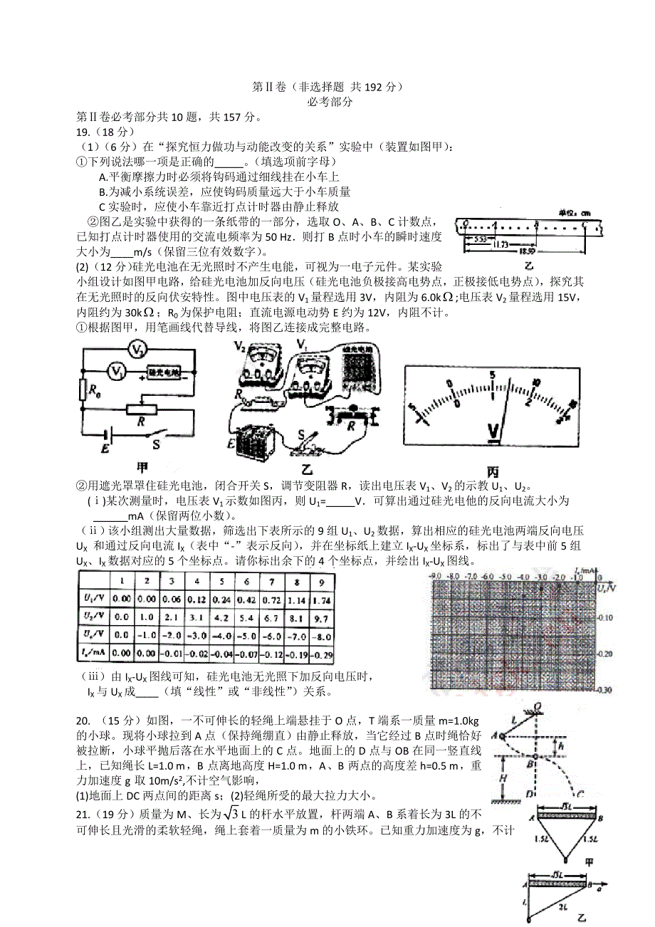 2013年普通高等学校招生全国统一考试理科综合能力测试(福建卷)_第4页