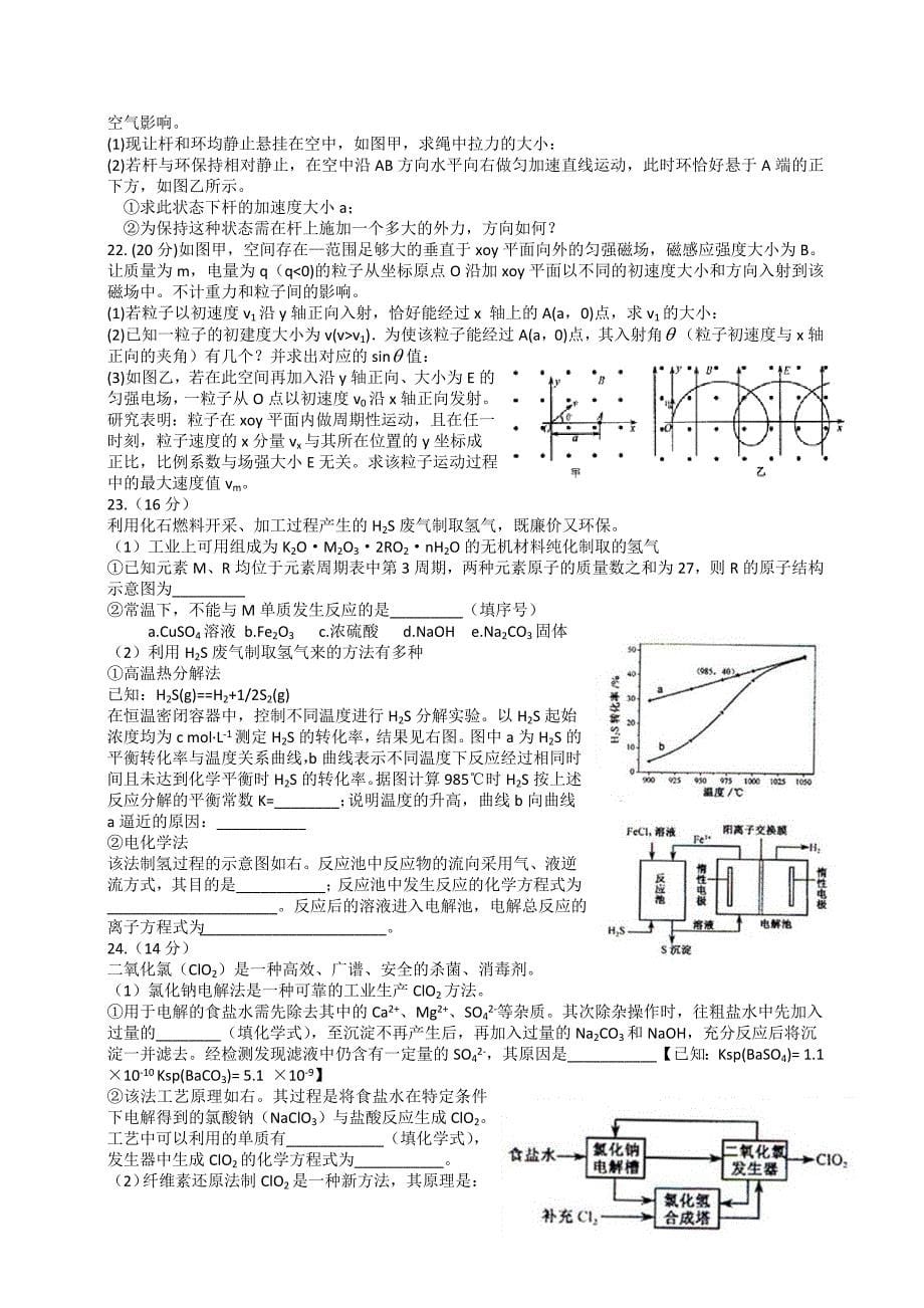 2013年普通高等学校招生全国统一考试理科综合能力测试(福建卷)_第5页