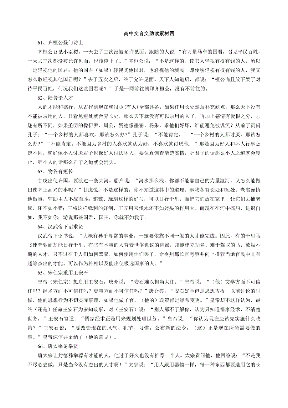 高中文言文助读素材四_第1页