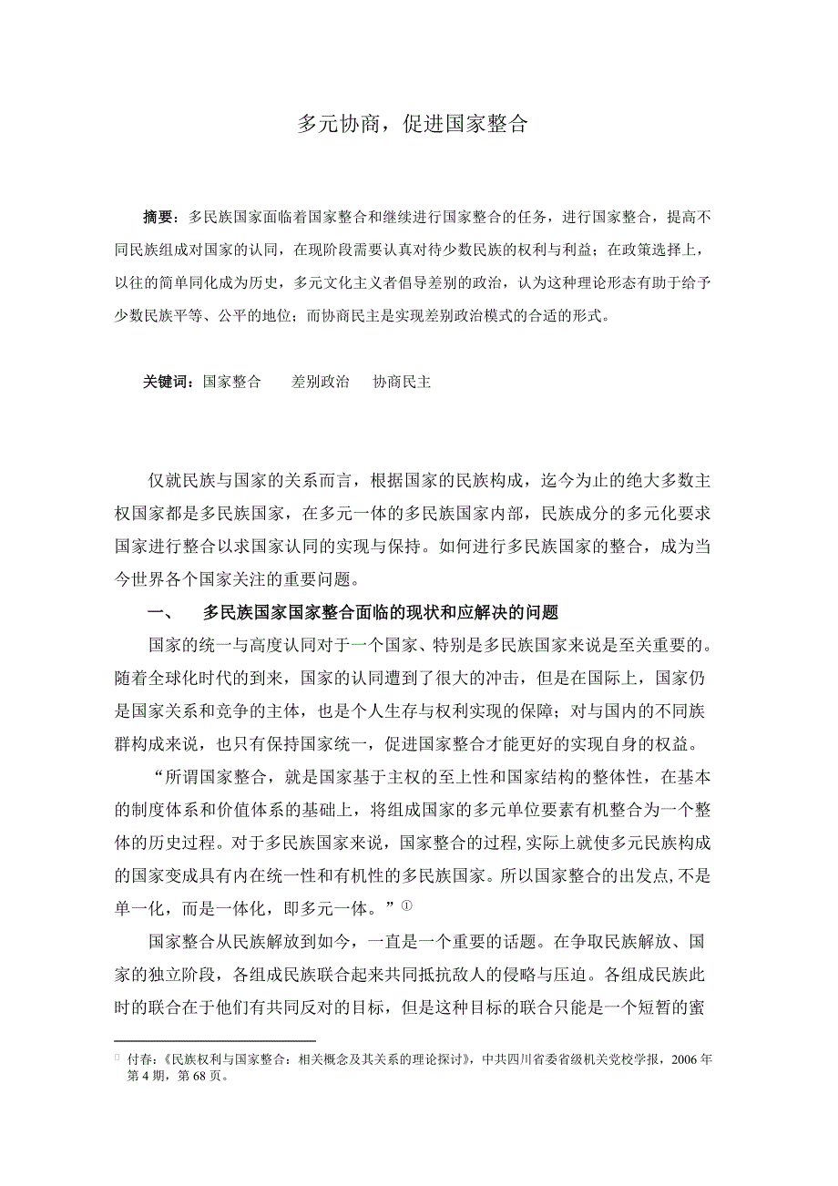 多元协商论文_第1页