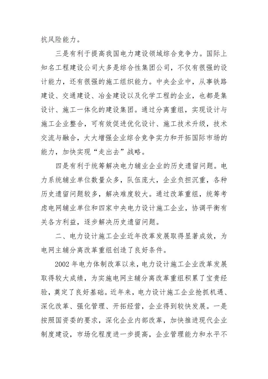 主辅分离的最新消息1_第3页