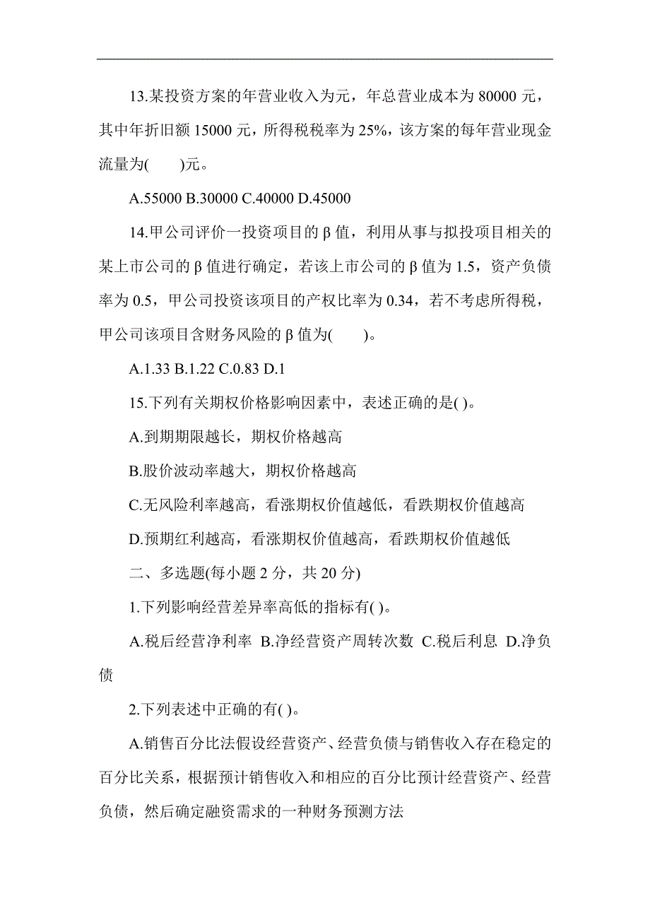 2015年cpa《财务成本管理》模拟考试试题最新_第4页