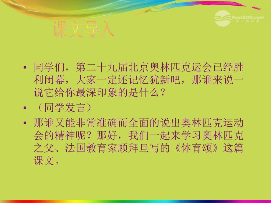 六年级语文上册 4 体育《体育颂》课件1 北师大版_第4页