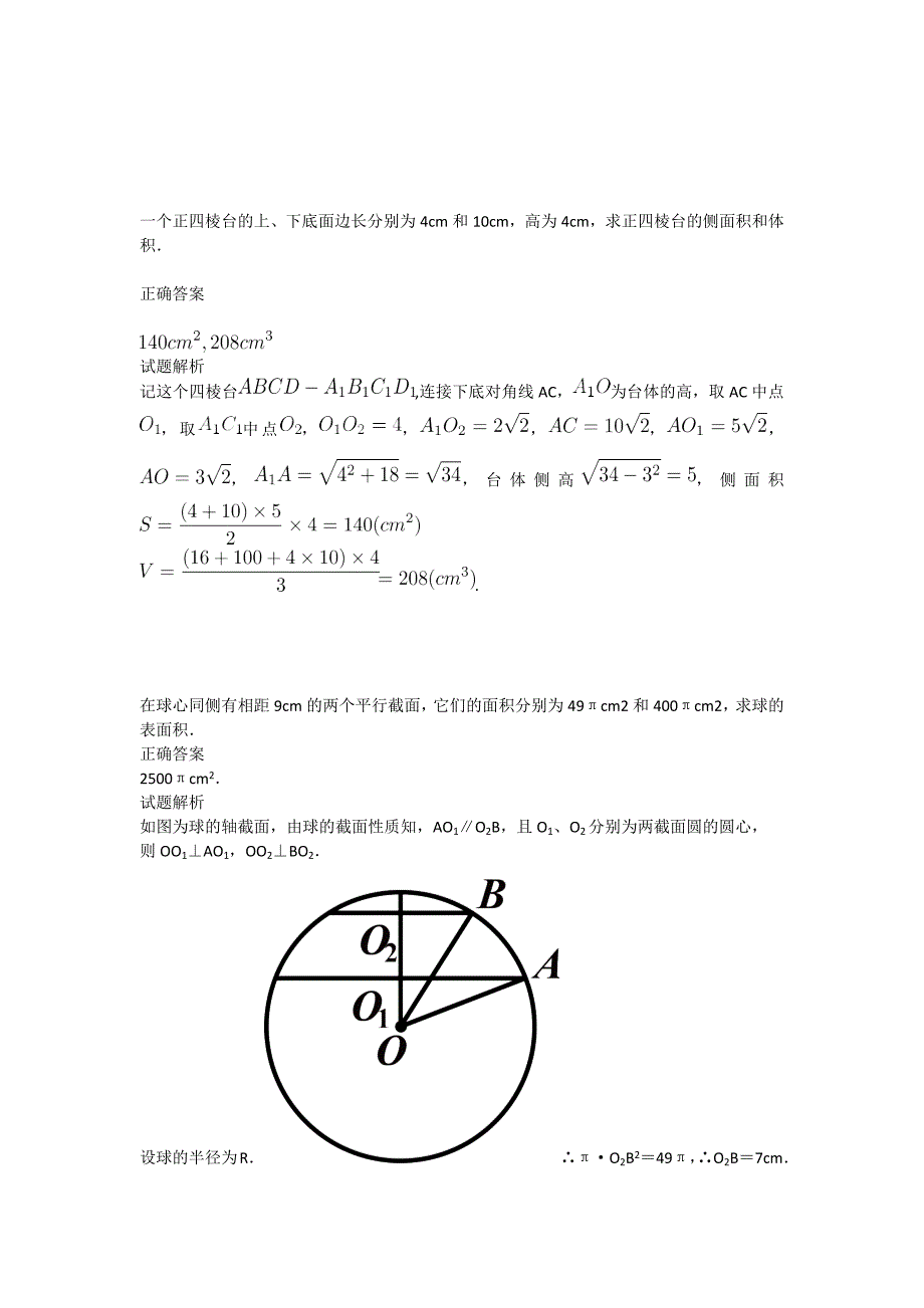 高二数学测试_第3页