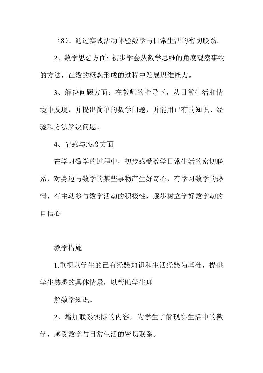 2014年北师大版小学一年级下册数学教学计划_第5页