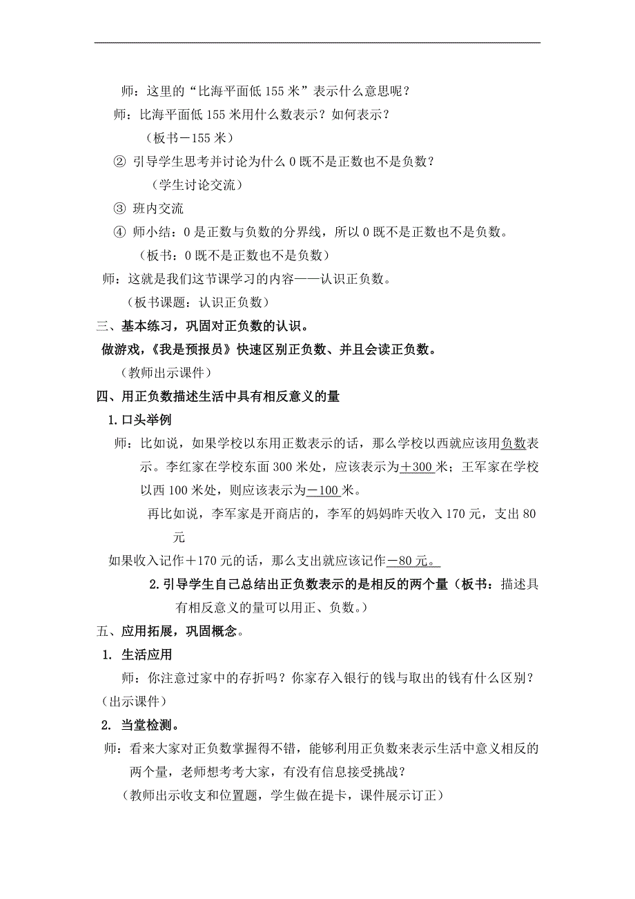 （青岛版五年制）四年级数学下册教案 认识正负数 6_第3页