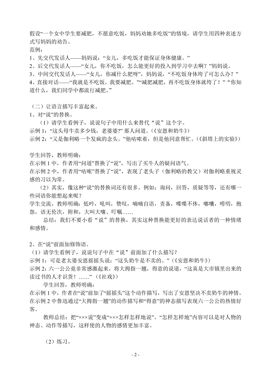 语言描写作文教案（建新中学倪凌云）_第2页