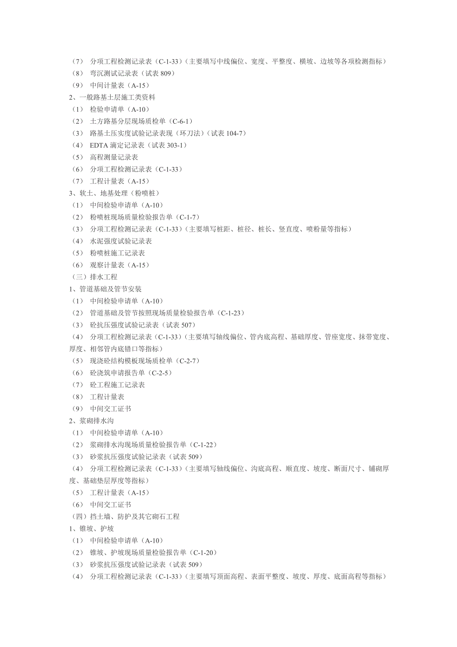 公路工程竣工资料整理要求_第3页