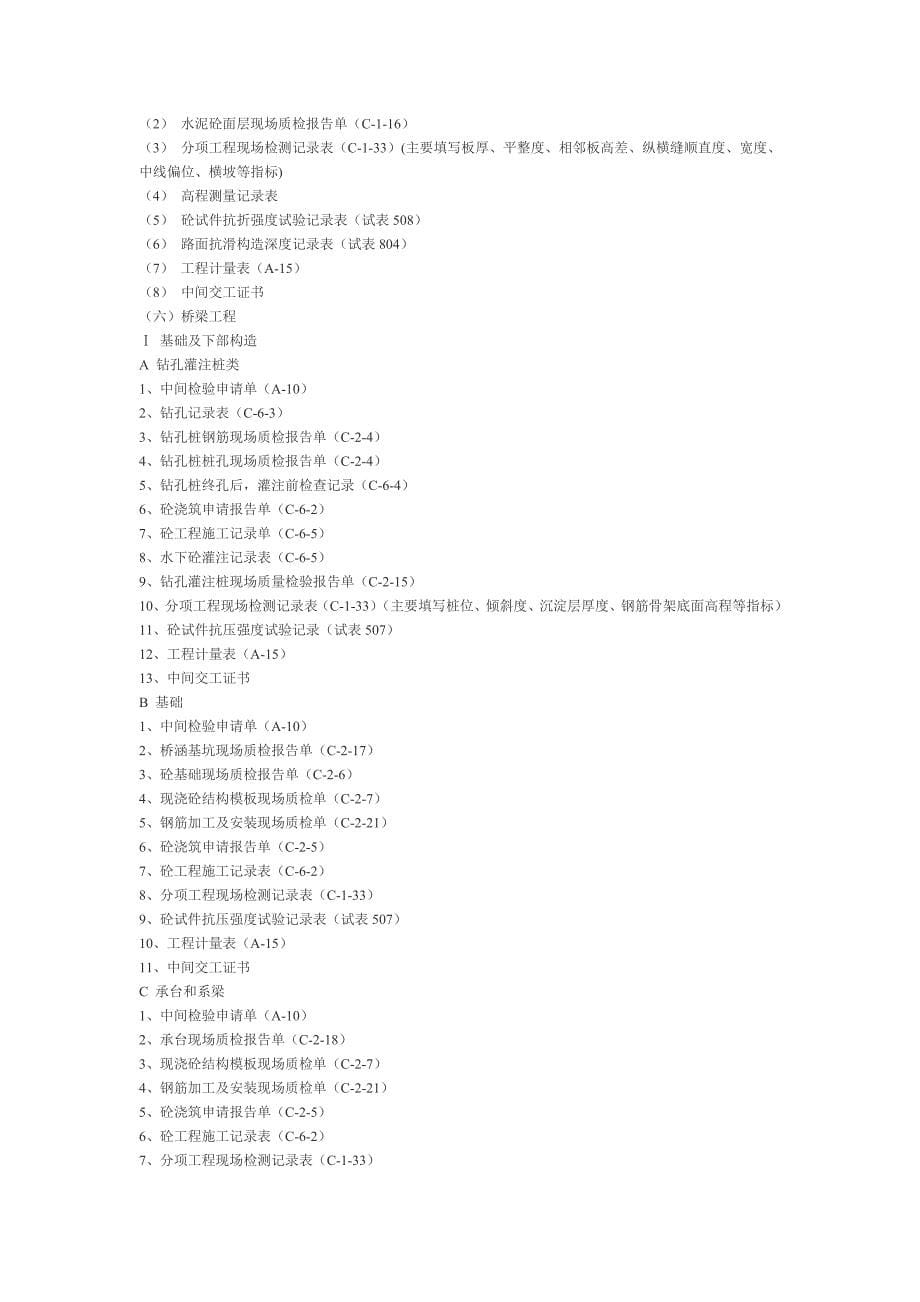 公路工程竣工资料整理要求_第5页