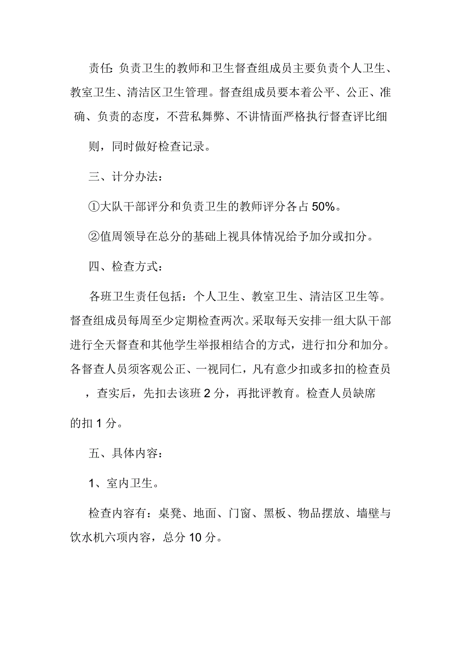 兴隆小学卫生检查评比制度及评比细则_第2页