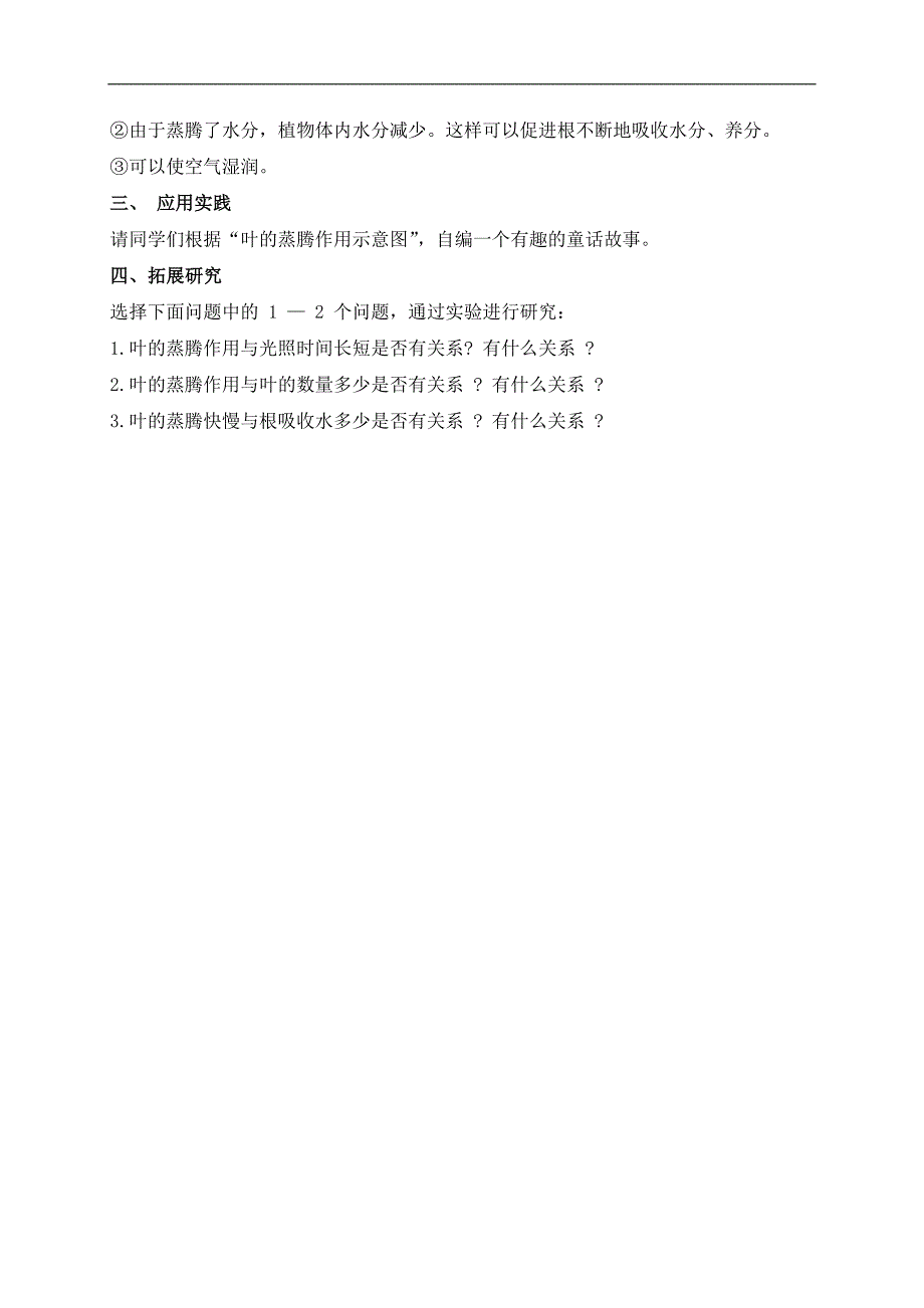 （青岛版）四年级科学上册教案 植物的叶（一）_第3页