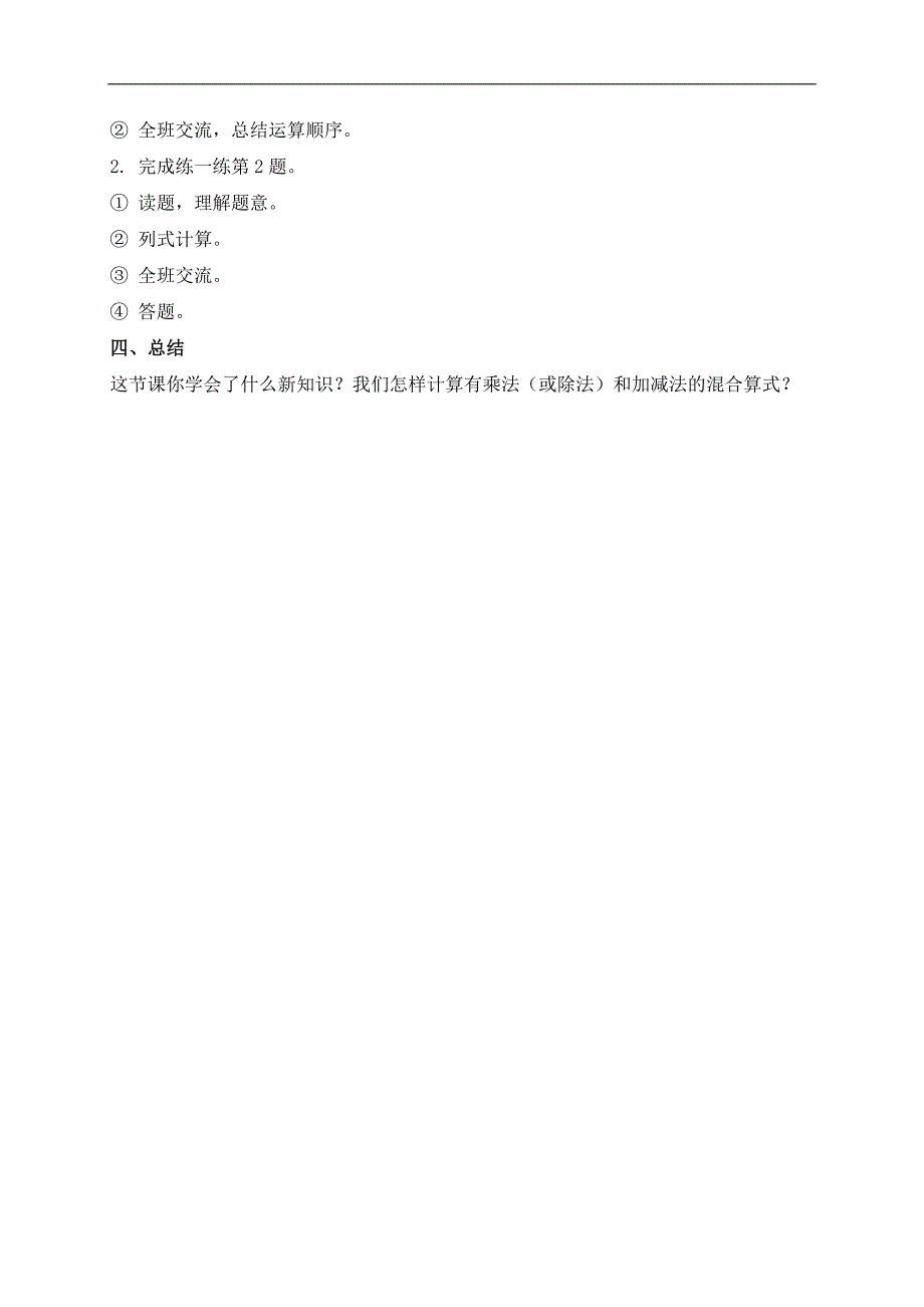 （北京版）二年级数学下册教案 乘加减混合运算_第3页