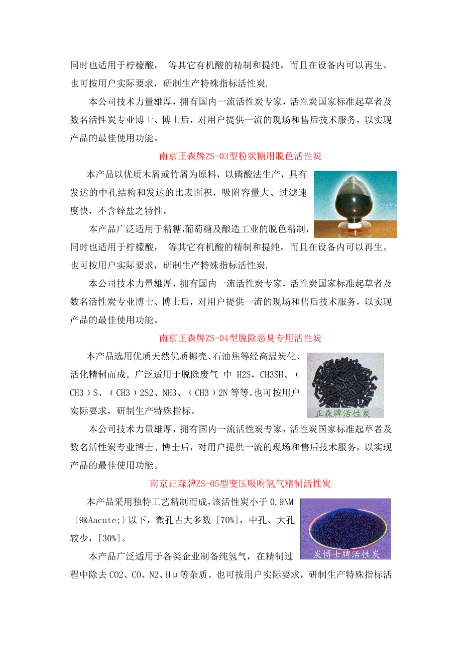 南京正森炭博士系列活性炭_第3页