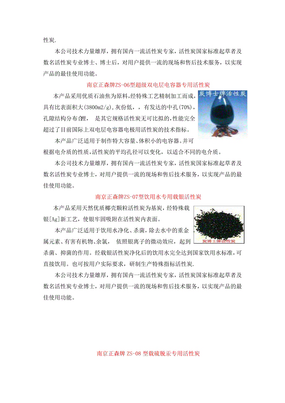 南京正森炭博士系列活性炭_第4页