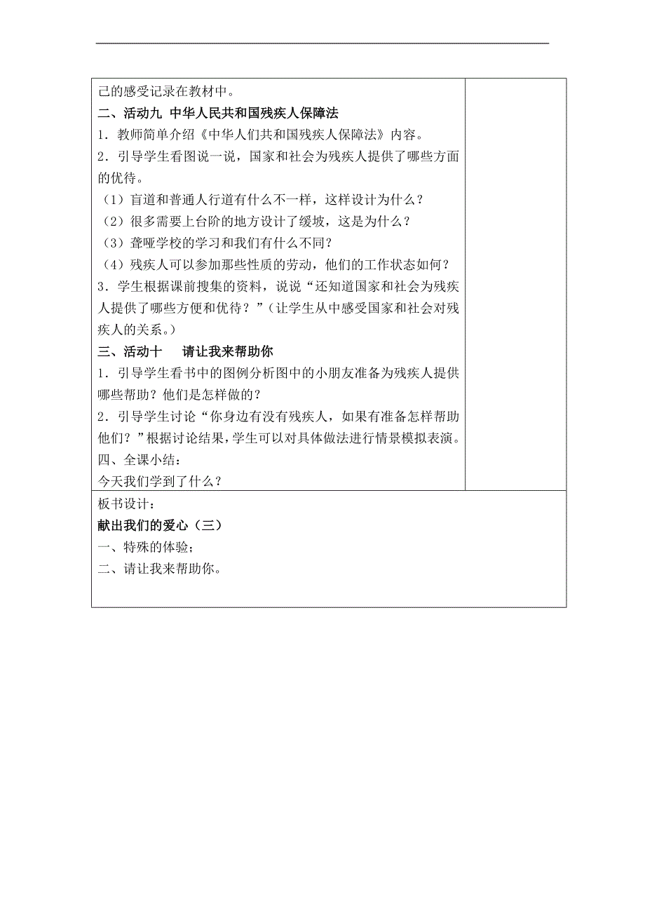 （未来版）三年级品德与社会下册教案 献出我们的爱心（三）_第2页