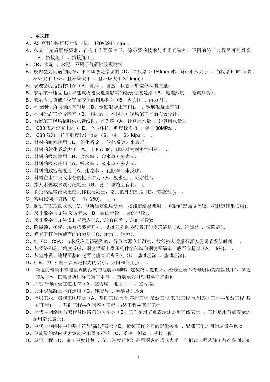 施工员公共基础知识按大写字母顺序排版_第1页