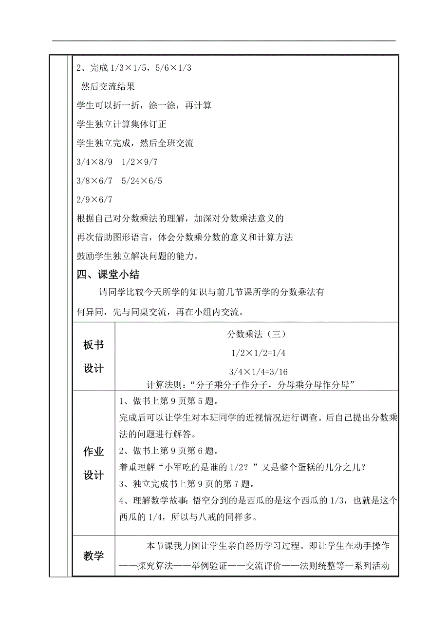 （北师大版）五年级数学下册教案 分数乘法 3_第3页