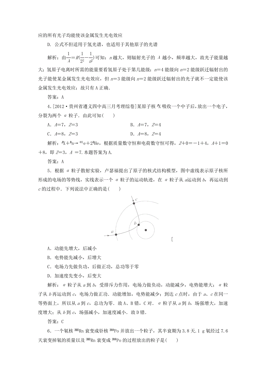 2014届高考物理一轮复习 第15章 第3单元《天然放射现象、核反应、核能》定时跟踪检测 word版含解析_第2页