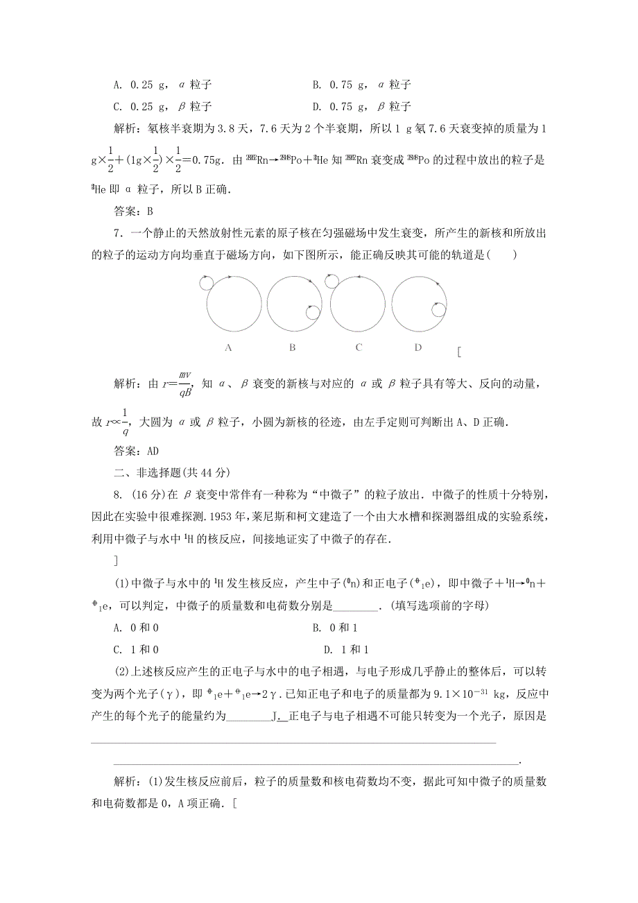 2014届高考物理一轮复习 第15章 第3单元《天然放射现象、核反应、核能》定时跟踪检测 word版含解析_第3页