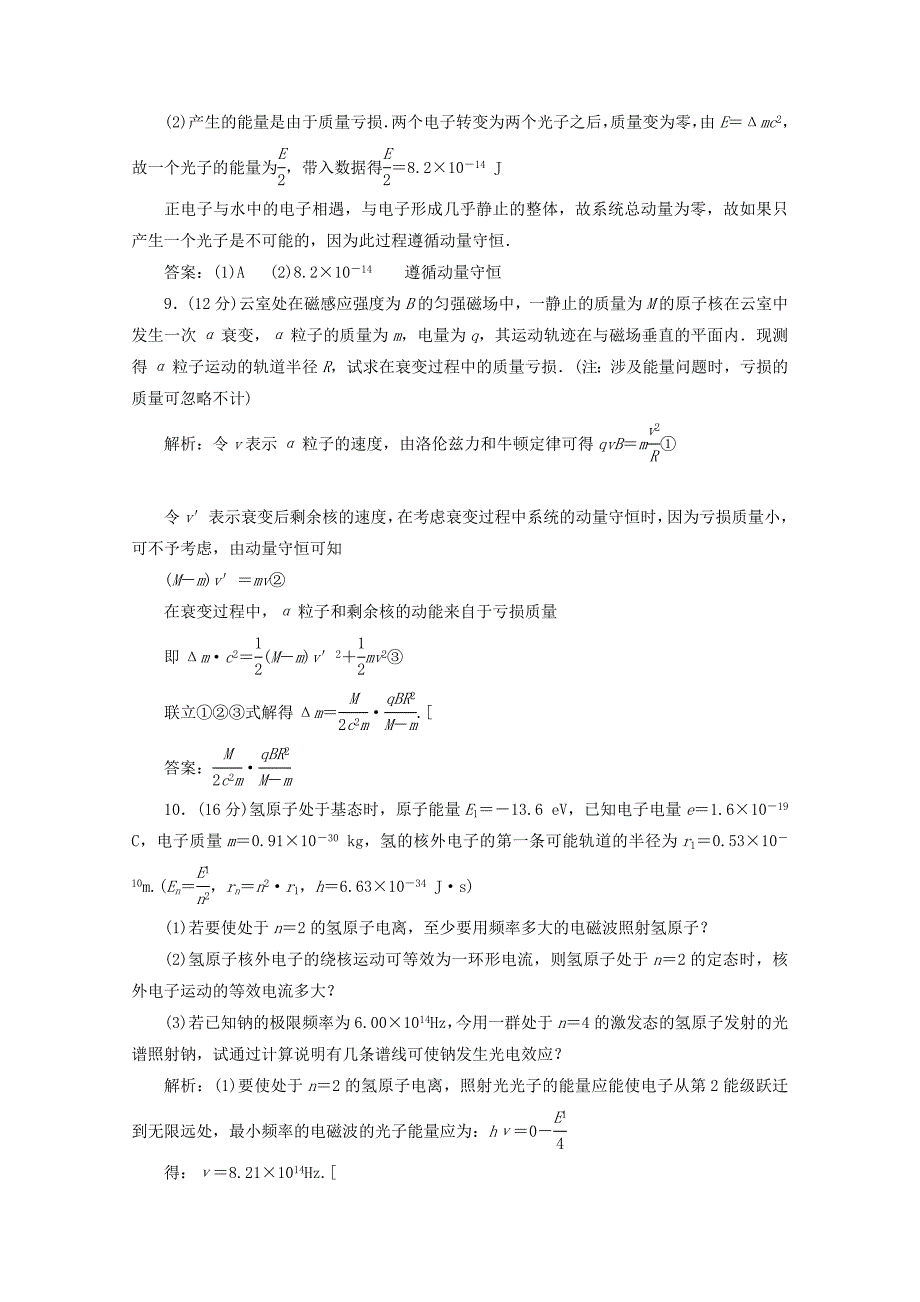 2014届高考物理一轮复习 第15章 第3单元《天然放射现象、核反应、核能》定时跟踪检测 word版含解析_第4页