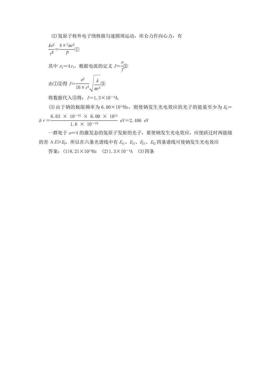 2014届高考物理一轮复习 第15章 第3单元《天然放射现象、核反应、核能》定时跟踪检测 word版含解析_第5页