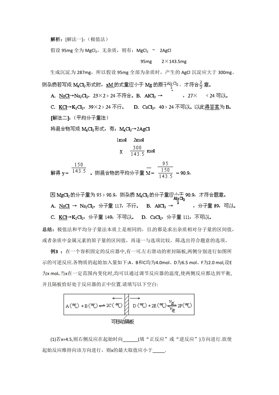 高考化学解题方法系列专题_第2页