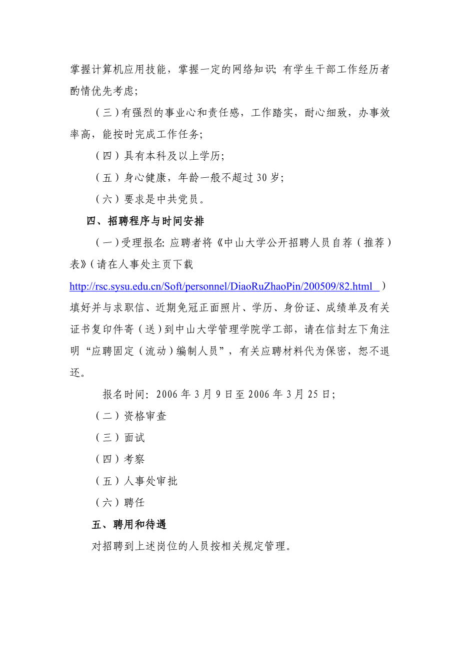 关于公开招聘管理学院学生工作_第2页