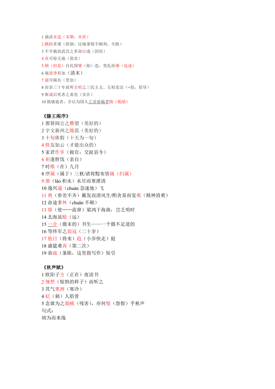 高中教材重要文言实词汇4（自己整理）_第2页