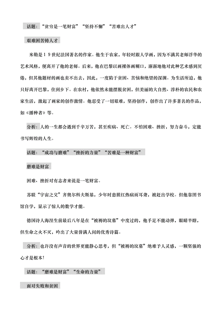 高考话题作文古今中外名人事迹素材[1]_第2页