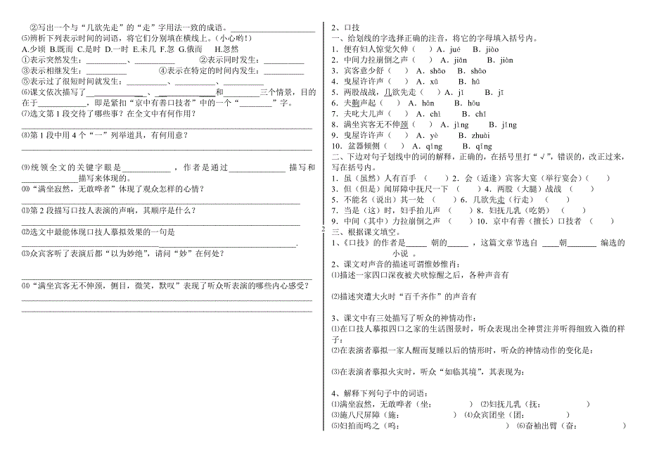 口技练习及答案_第2页