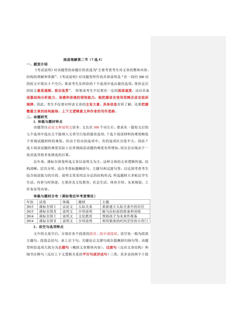 20160110高考新题型：阅读7选5_第1页