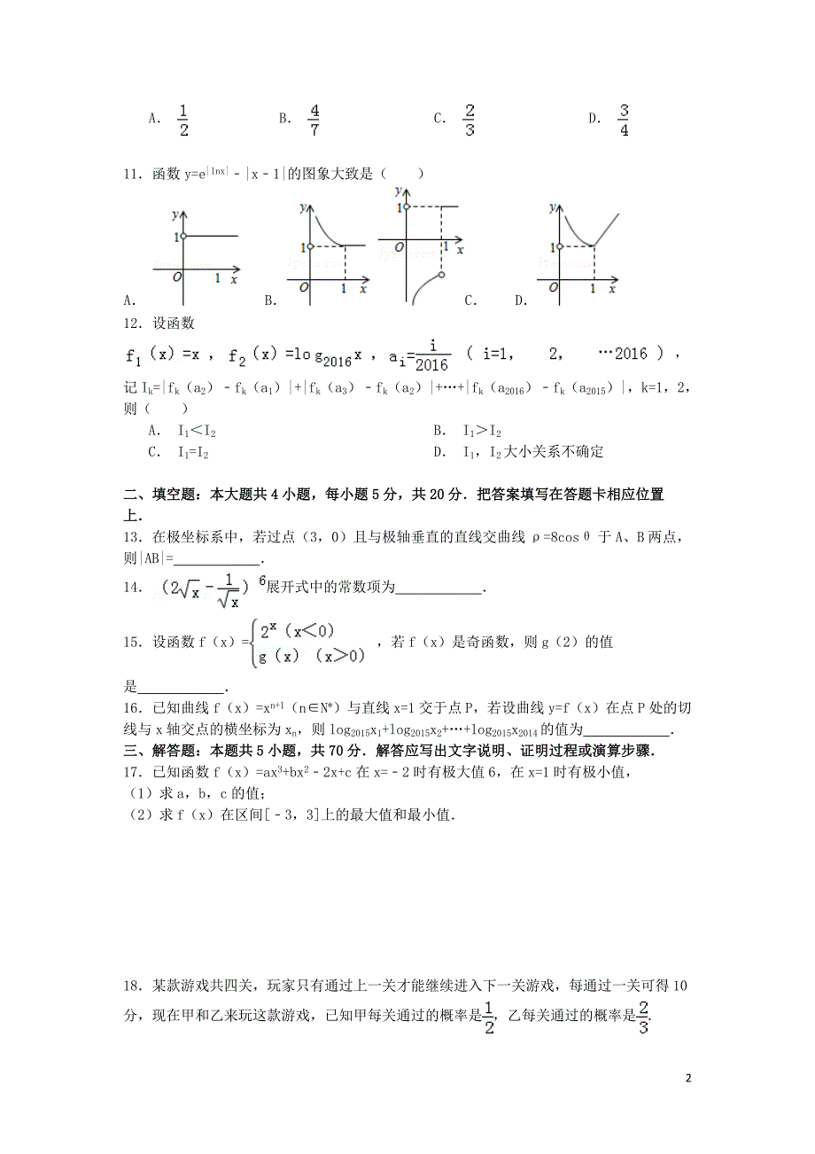 高二下数学试题(西师附中)_第2页