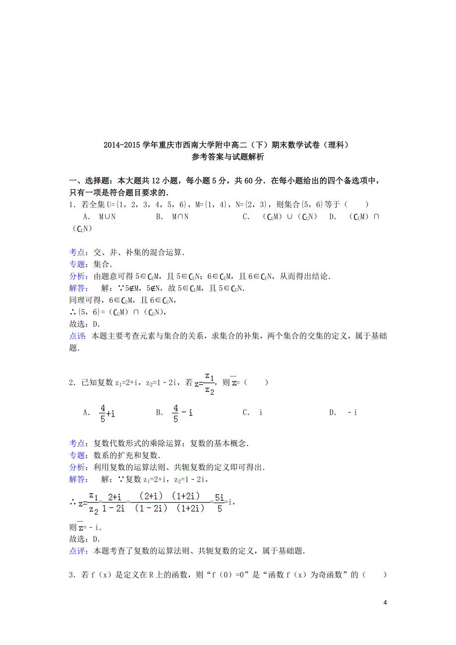 高二下数学试题(西师附中)_第4页