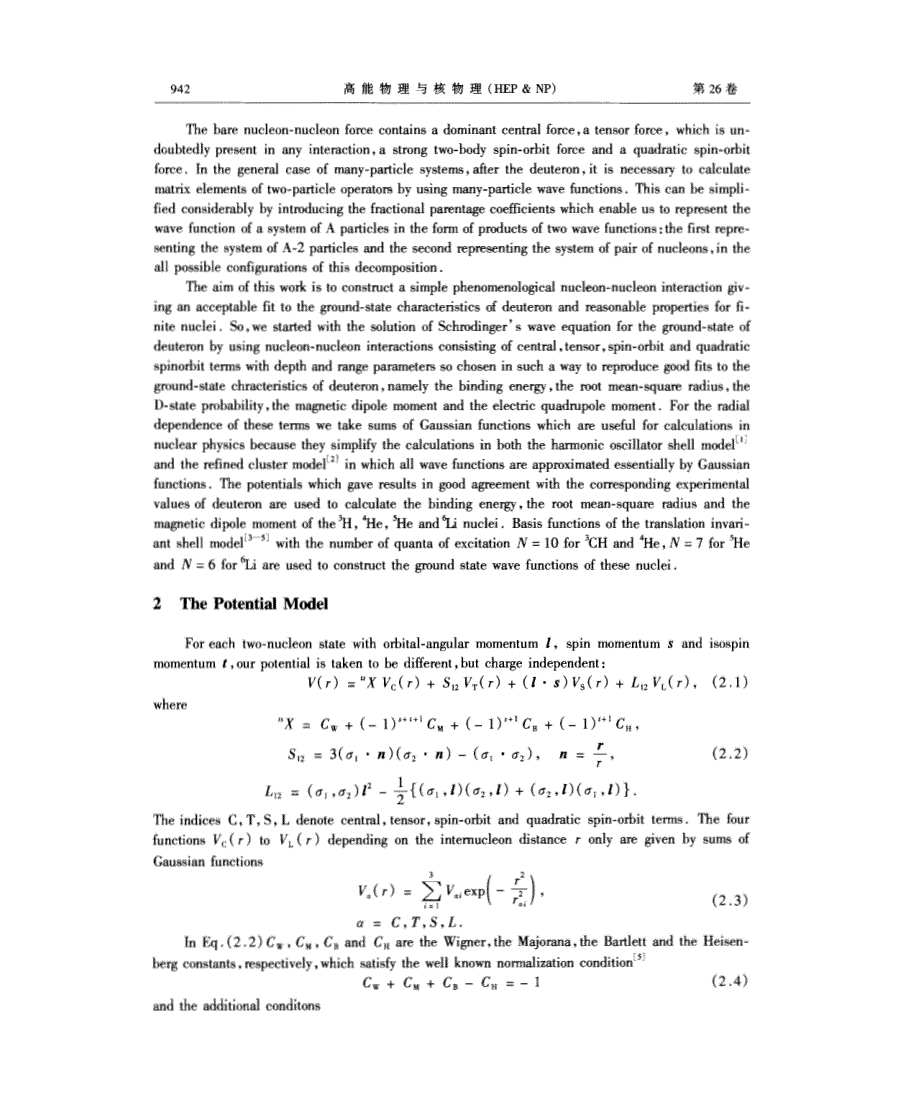 基于平移不变壳模型的轻核(a≤6)基态特性_第2页