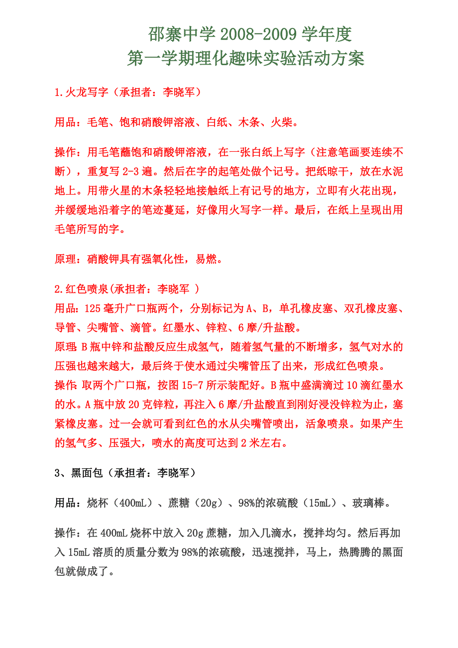 理化趣味实验方案_第1页