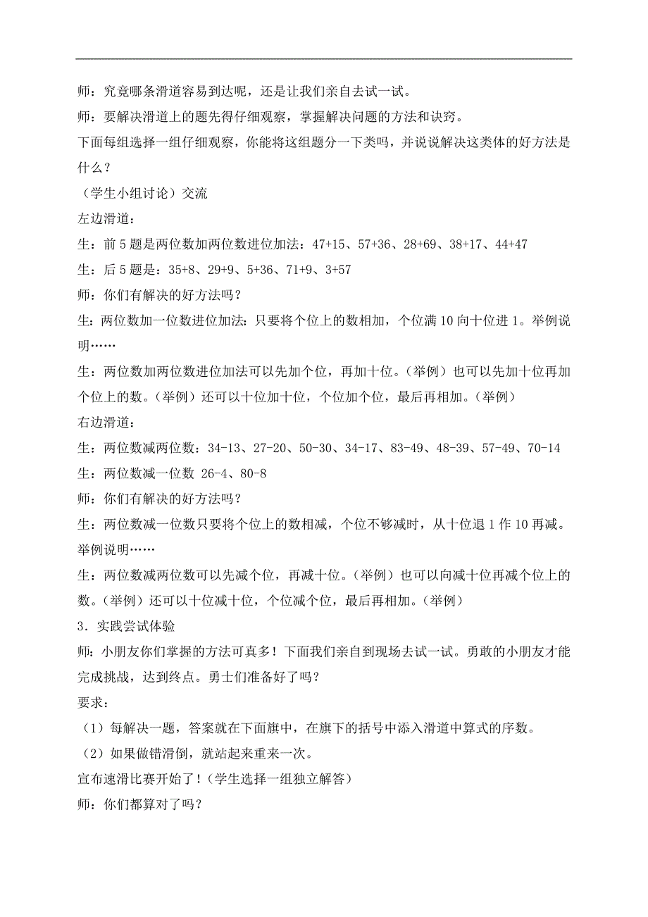 （沪教版）一年级数学下册教案 滑雪_第2页