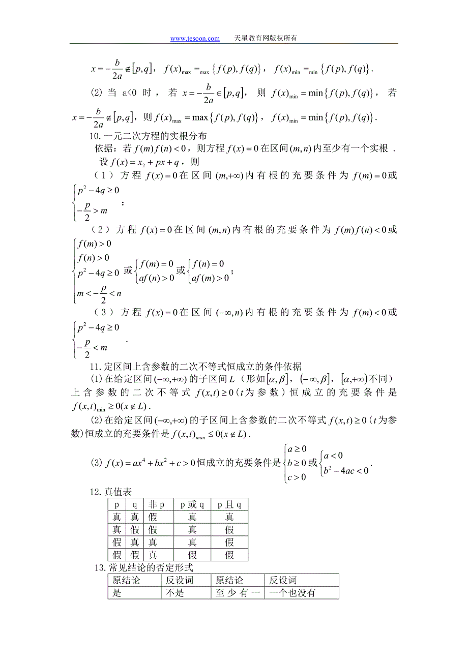 高中数学常用公式及常用结论(页)_第2页