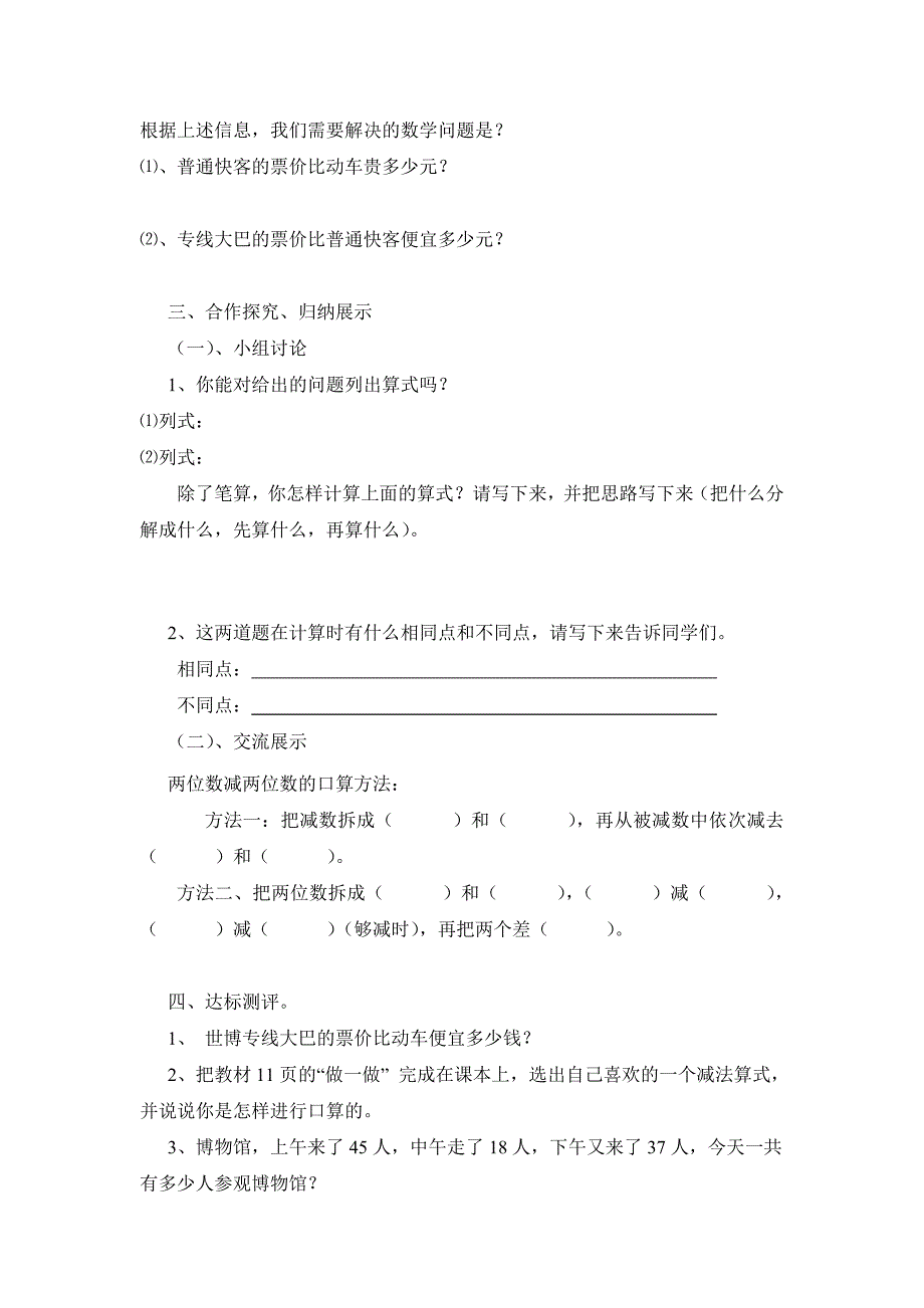 口算两位数减两位数》导学案(李志敏)_第2页