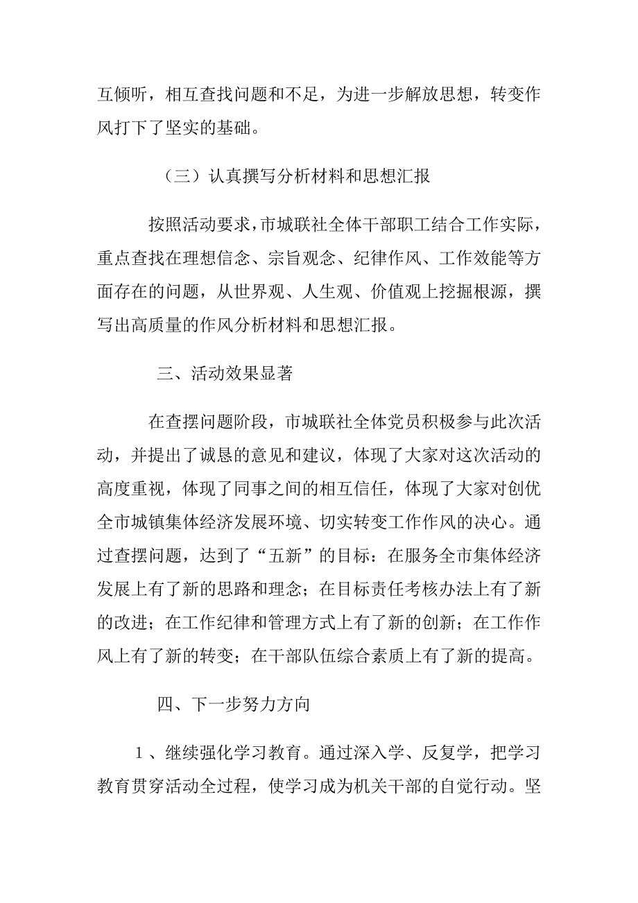 “学党章、守纪律、转作风”汇报材料_第2页