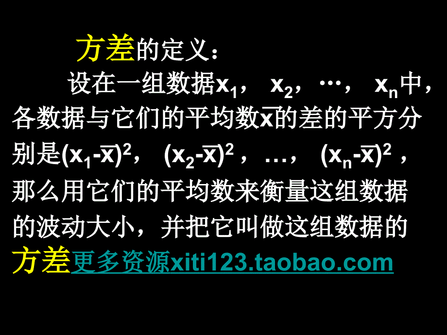 中考数学方差2_第2页