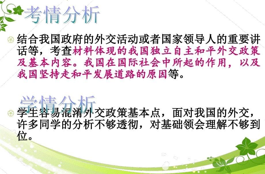 2016届高三政治一轮复习必修二9.3我国外交政策的宗旨：维护世界和平促进共同发展（共14张PPT）_第5页