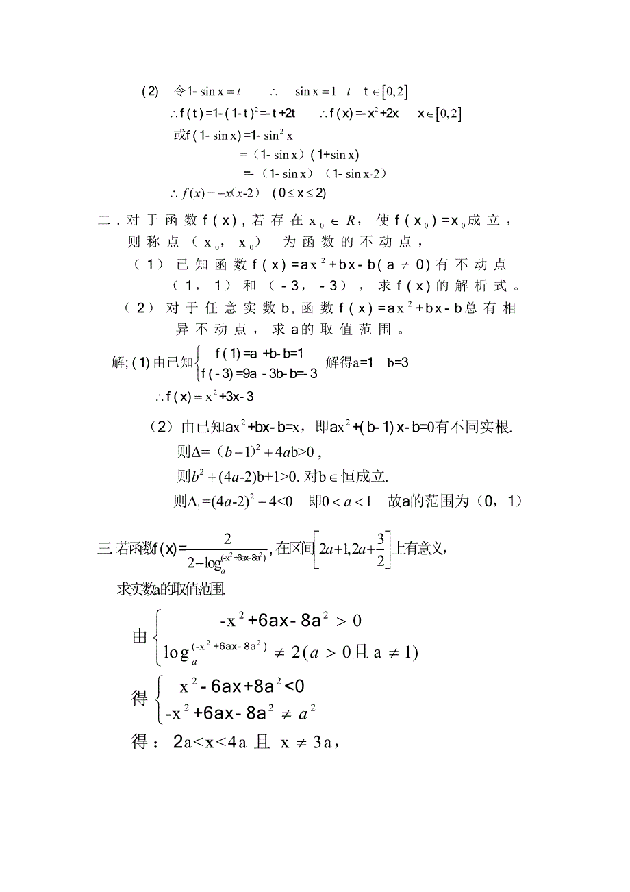 高数学基础知识义函数的综合运用_第3页
