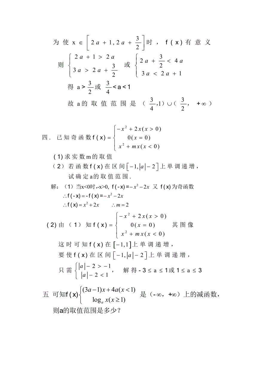 高数学基础知识义函数的综合运用_第4页